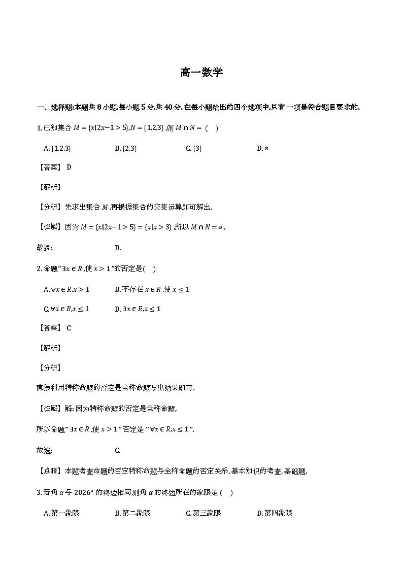 广西南宁市2025-2026学年高一上学期期末考试数学试题（解析）第1页