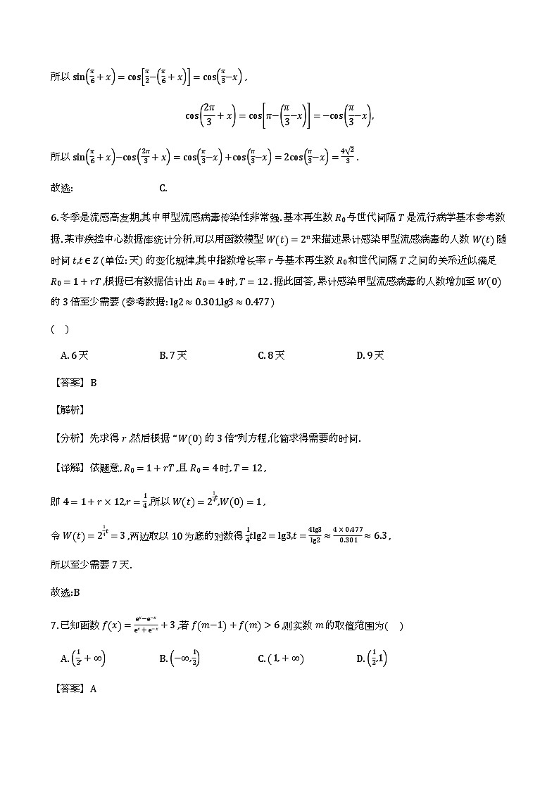 重庆市第八中学2025-2026学年高一上学期期末数学试题（解析）第3页
