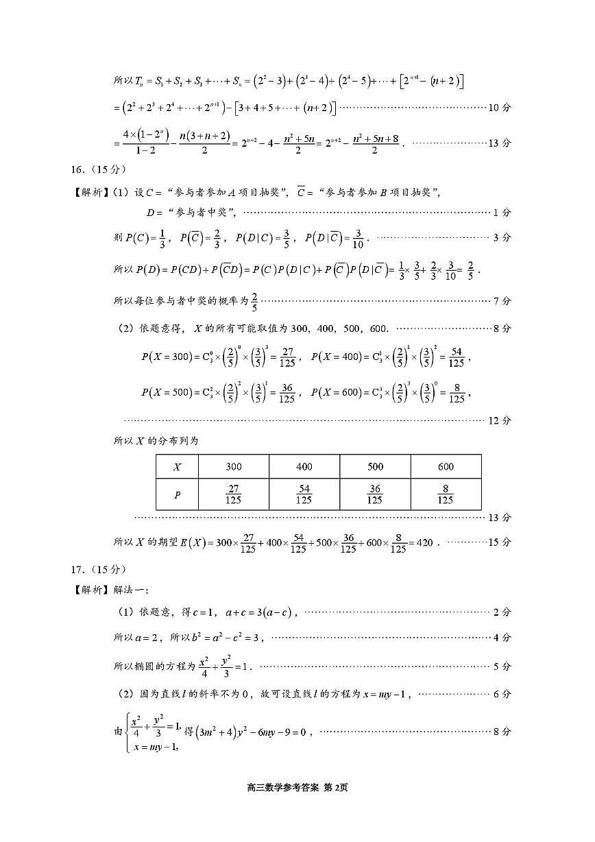 2026届漳州高三上学期期末质检数学答案第2页