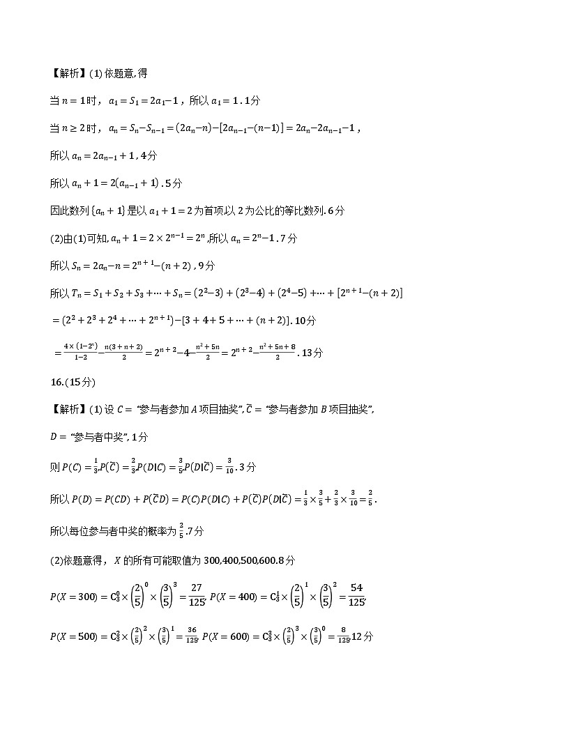 2026届漳州高三上学期期末质检数学答案第2页