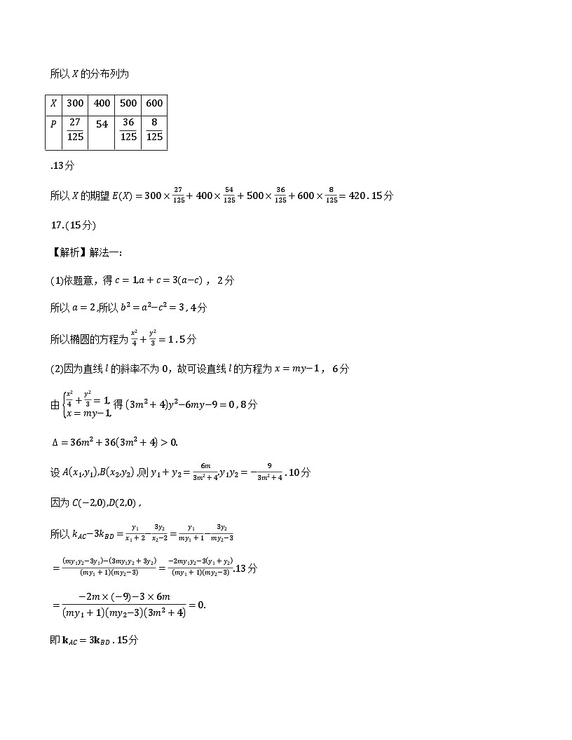 2026届漳州高三上学期期末质检数学答案第3页