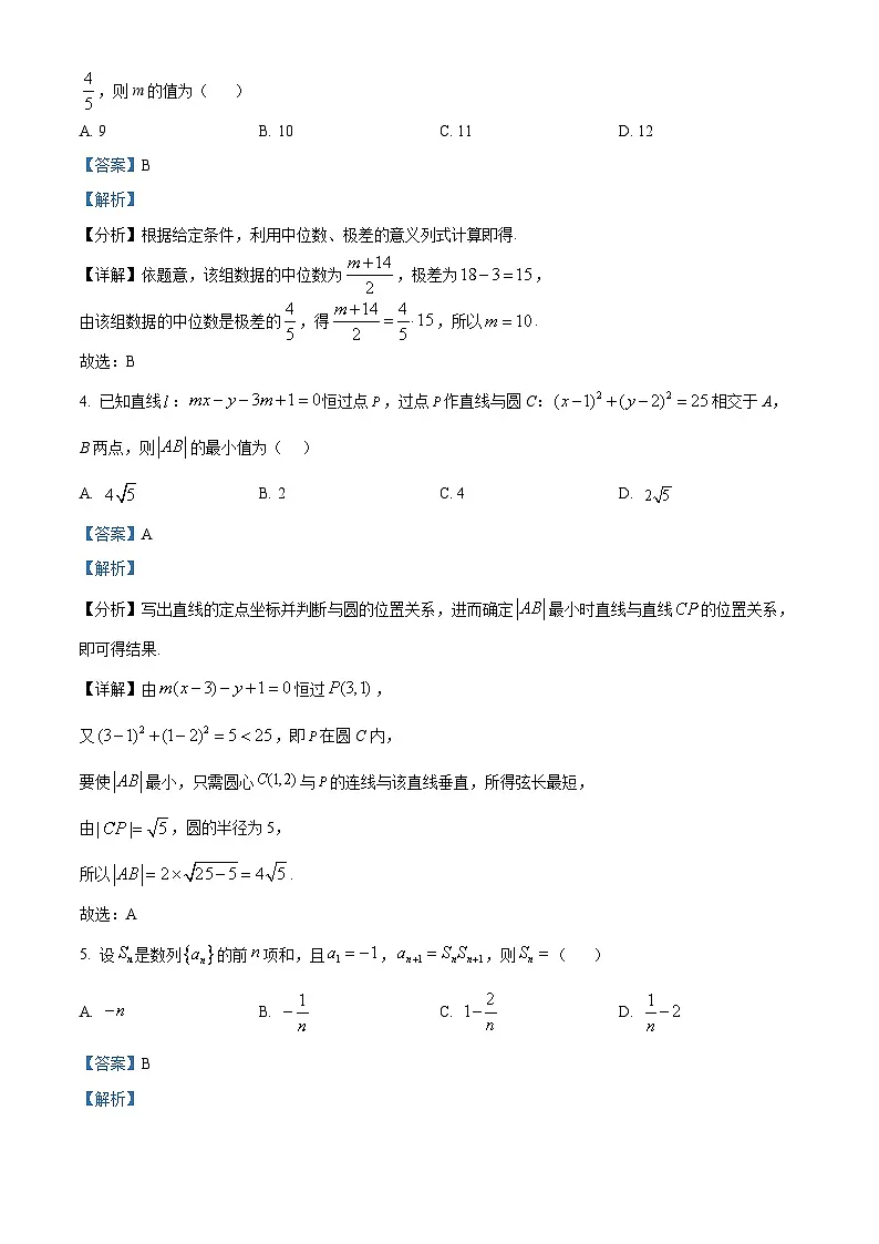 河北衡水中学2025-2026学年度高三上学期综合素质评价六数学试题及答案第2页