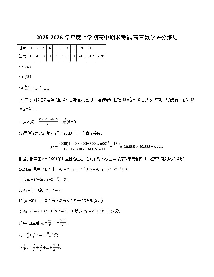 湖北省云学联盟2026届高三上学期期末联考数学答案第1页
