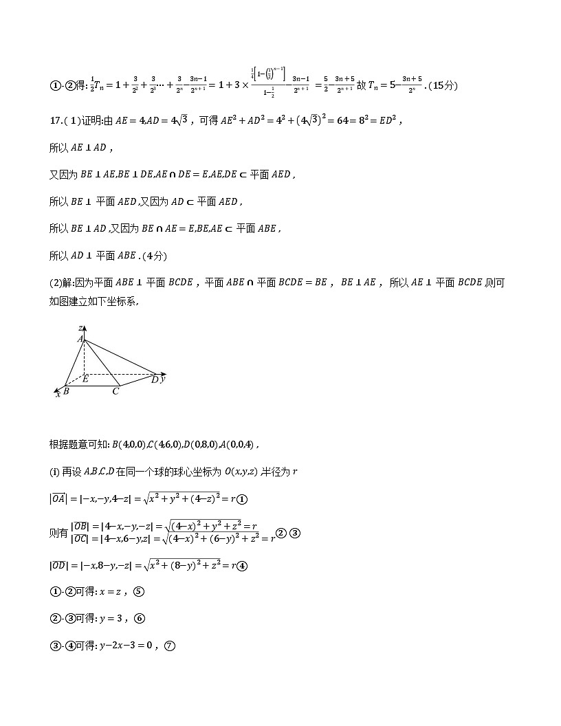 湖北省云学联盟2026届高三上学期期末联考数学答案第2页