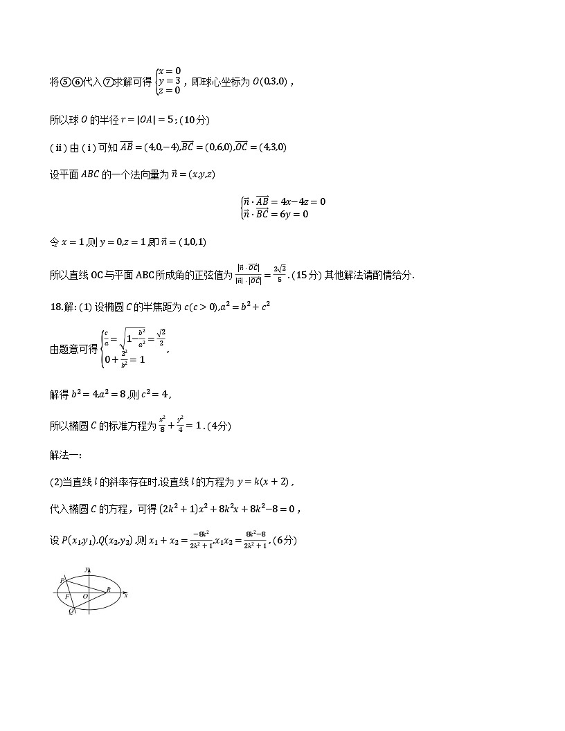 湖北省云学联盟2026届高三上学期期末联考数学答案第3页