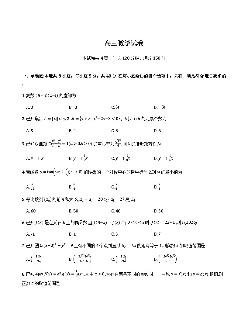 湖北省云学联盟2026届高三上学期期末联考数学试卷第1页
