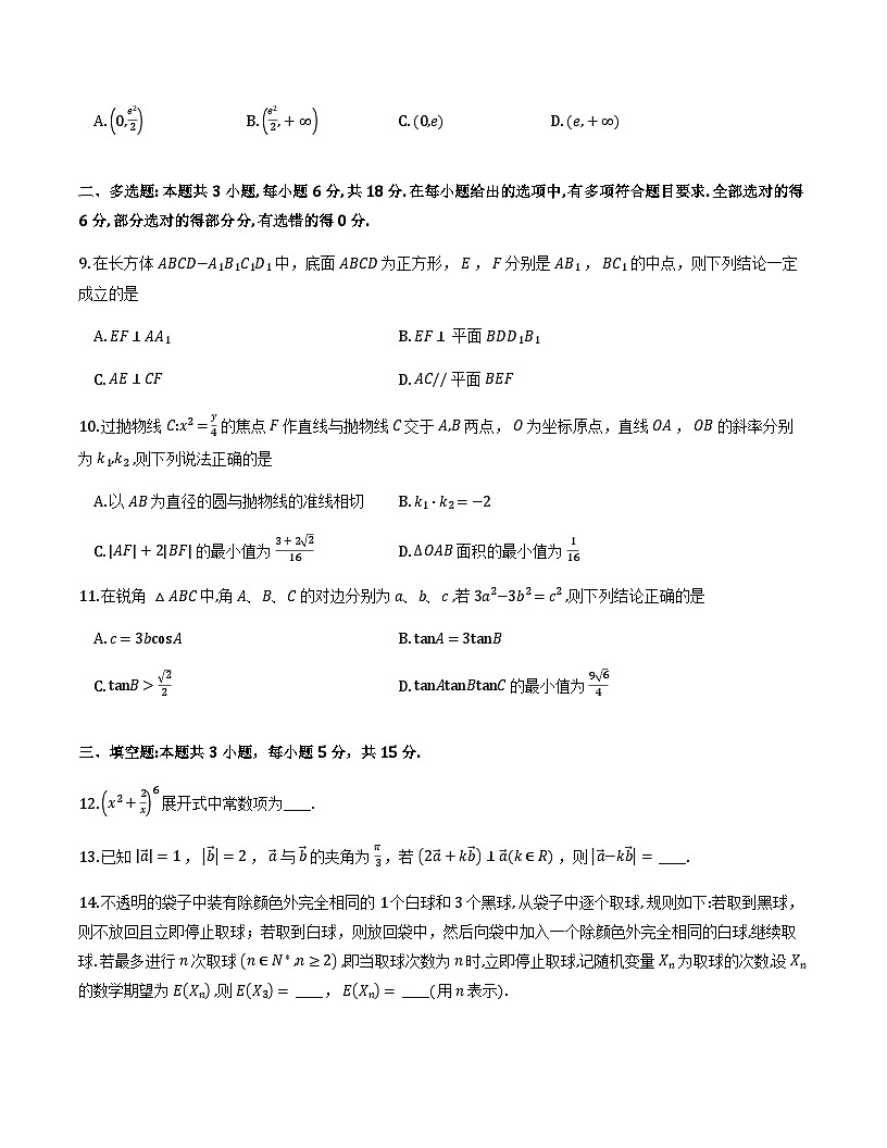 湖北省云学联盟2026届高三上学期期末联考数学试卷第2页