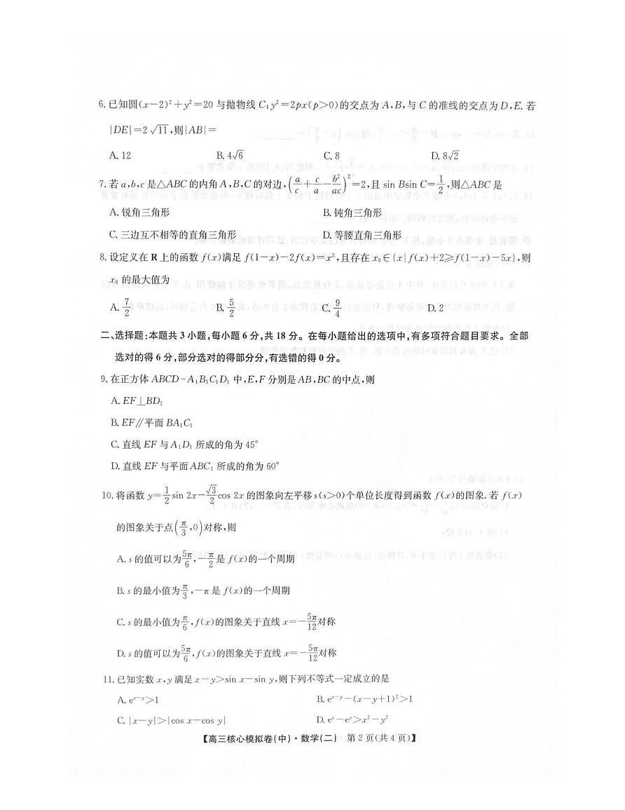 2025-2026学年上学期高三期末考试数学试题第2页