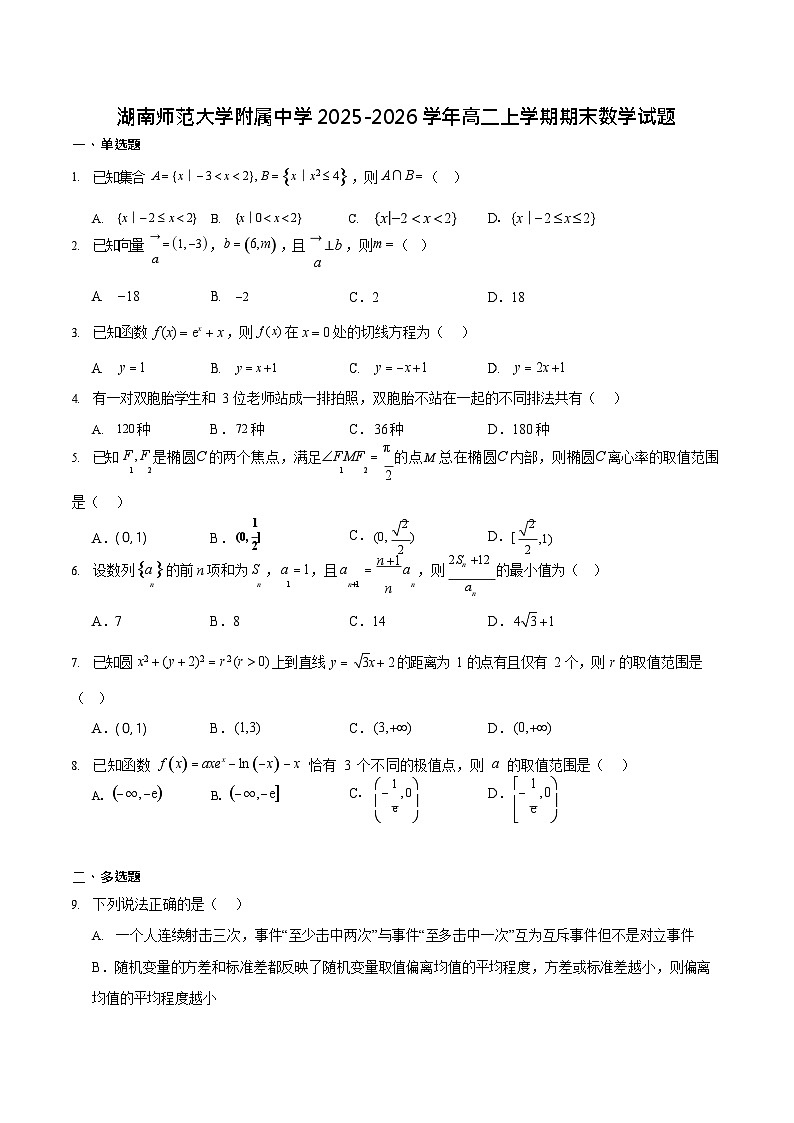 湖南师范大学附属中学2025-2026学年高二上学期1月期末数学试卷第1页