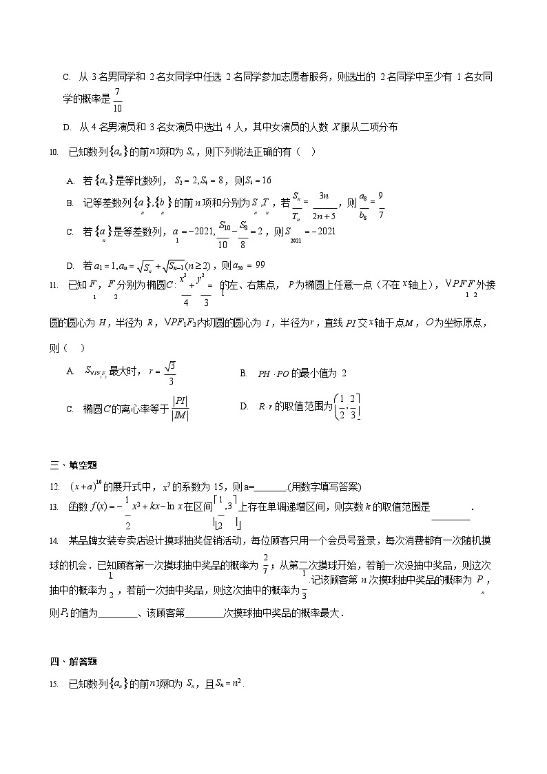 湖南师范大学附属中学2025-2026学年高二上学期1月期末数学试卷第2页