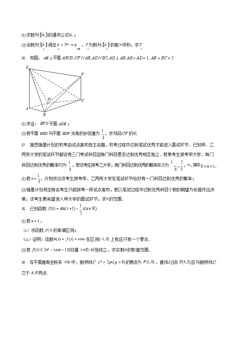 湖南师范大学附属中学2025-2026学年高二上学期1月期末数学试卷第3页