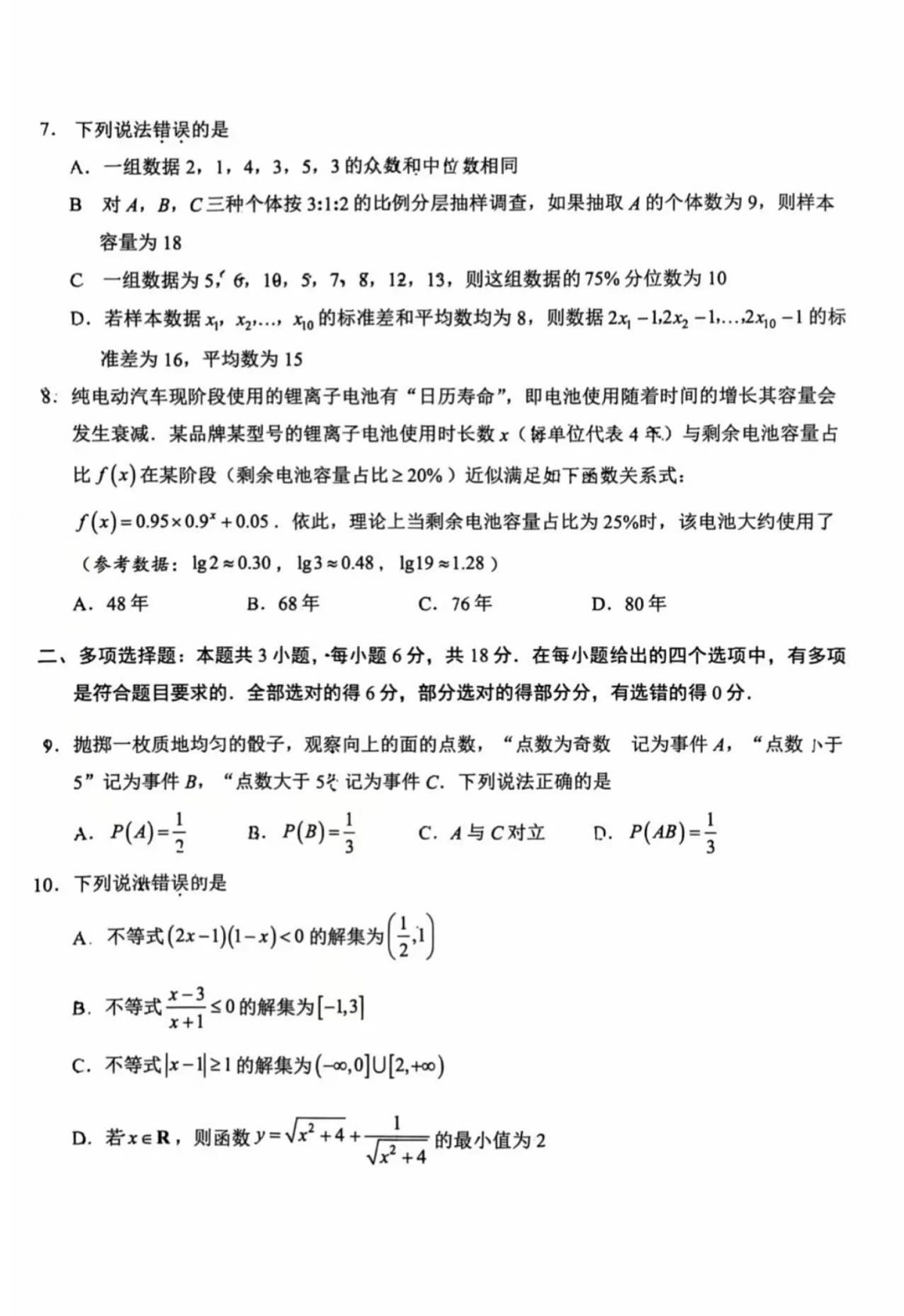辽宁省鞍山市2025-2026学年高一上学期期末数学试卷第2页