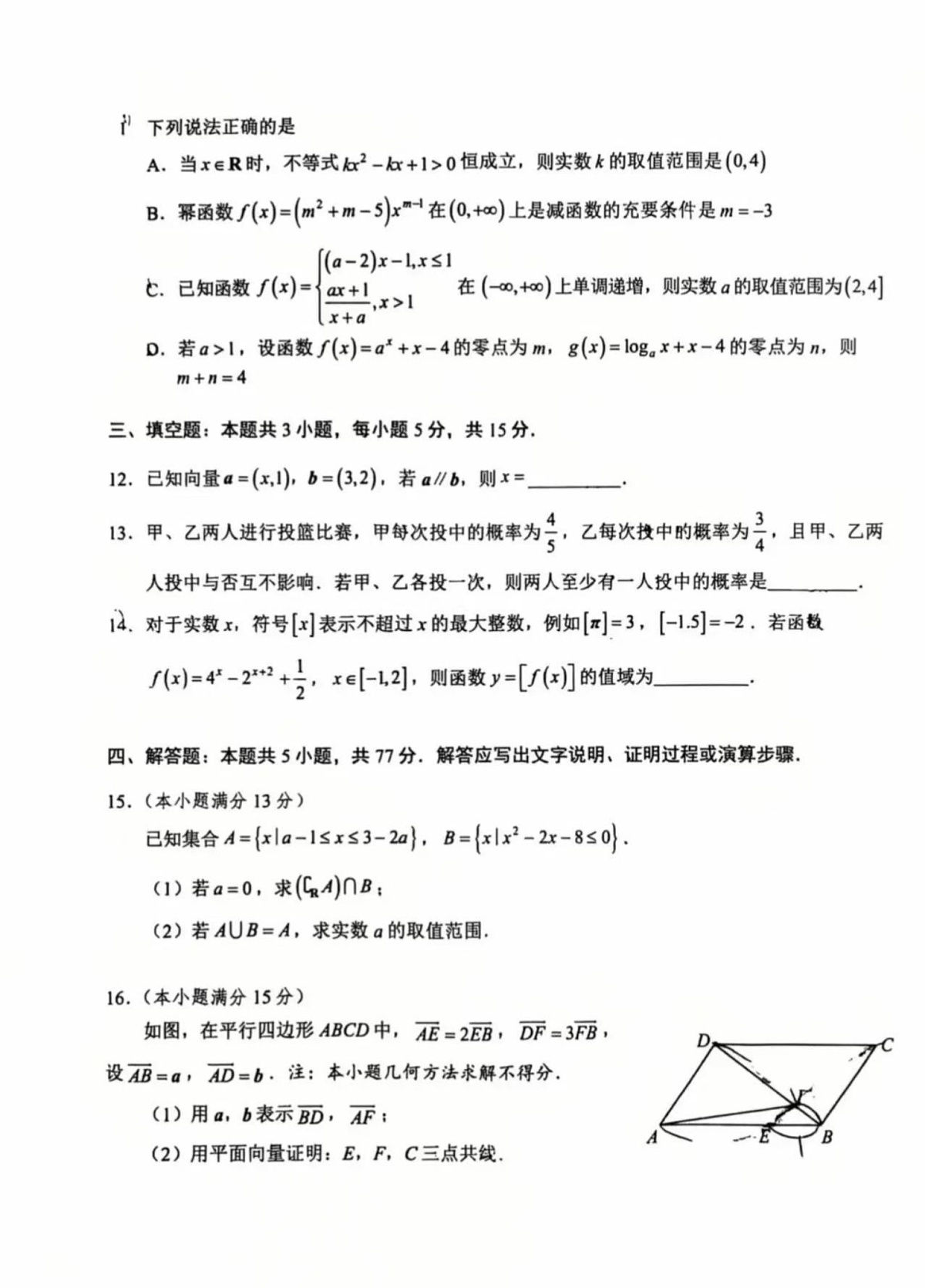 辽宁省鞍山市2025-2026学年高一上学期期末数学试卷第3页