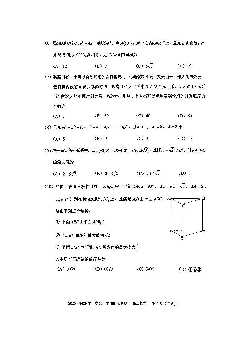 2026北京北师大实验中学高二（上）期末数学   无答案试卷第2页