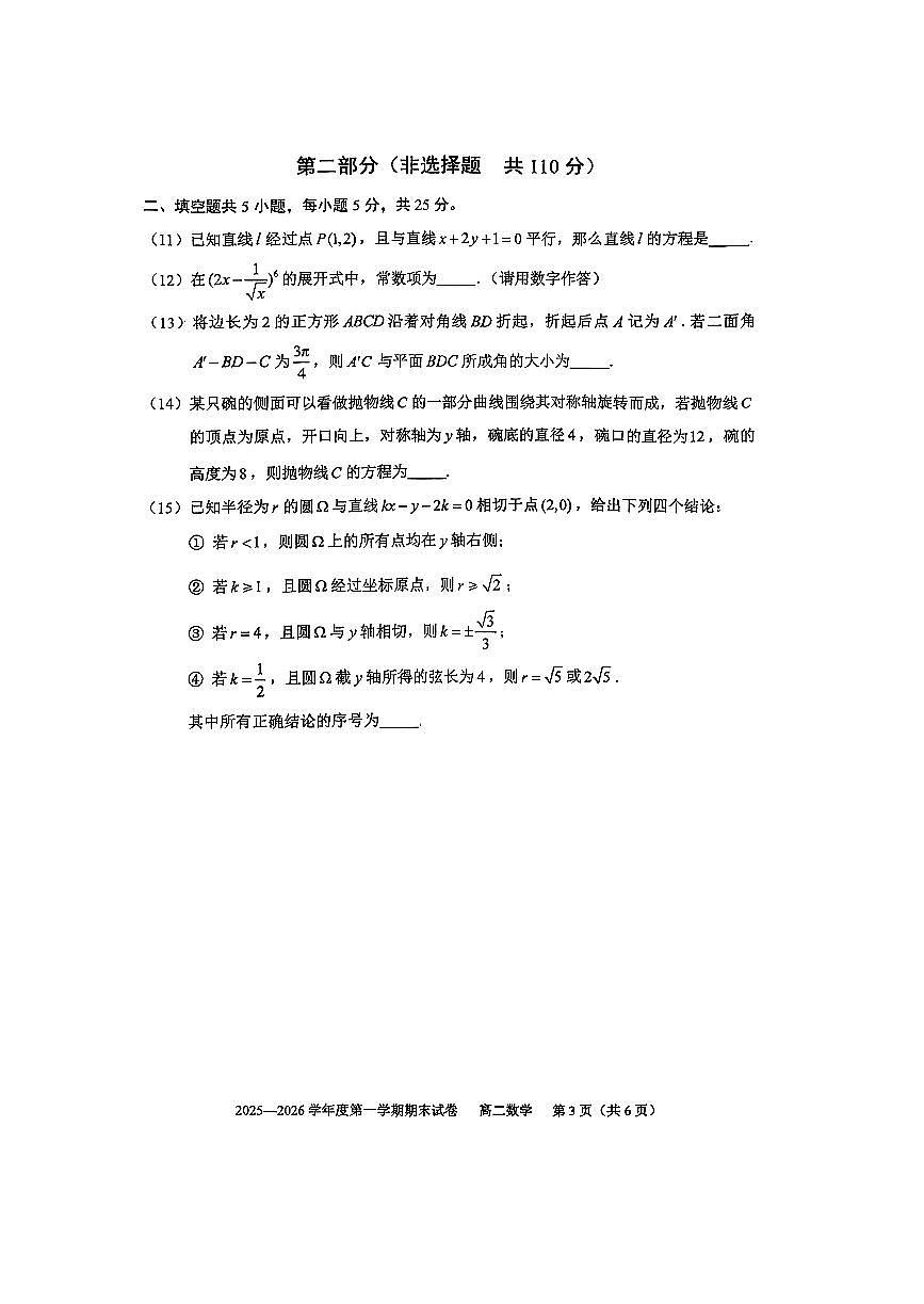 2026北京北师大实验中学高二（上）期末数学   无答案试卷第3页
