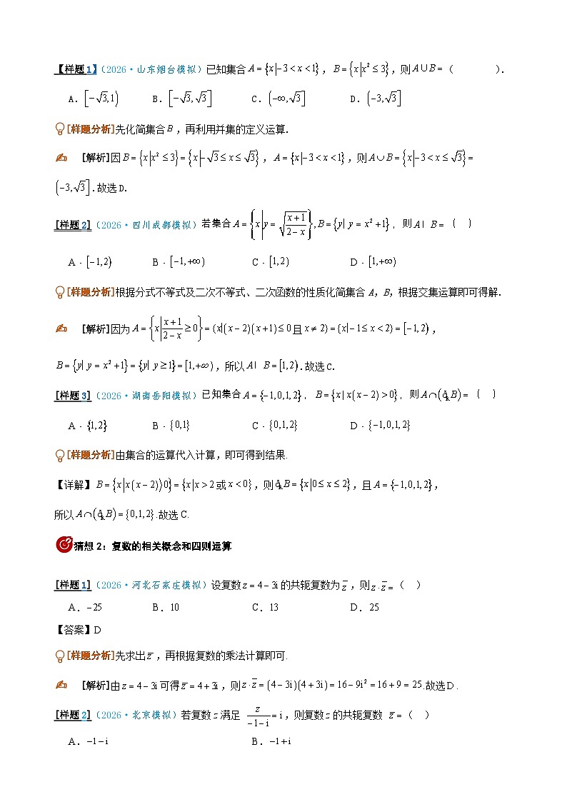 第一天  2026年高考数学样卷19题大猜想 第1-2题第2页