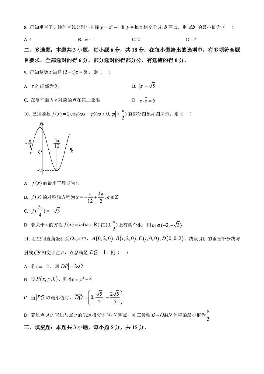 贵州六盘水市2026届高三上学期2月高三年级适应性考试数学试题（试卷+解析）第2页