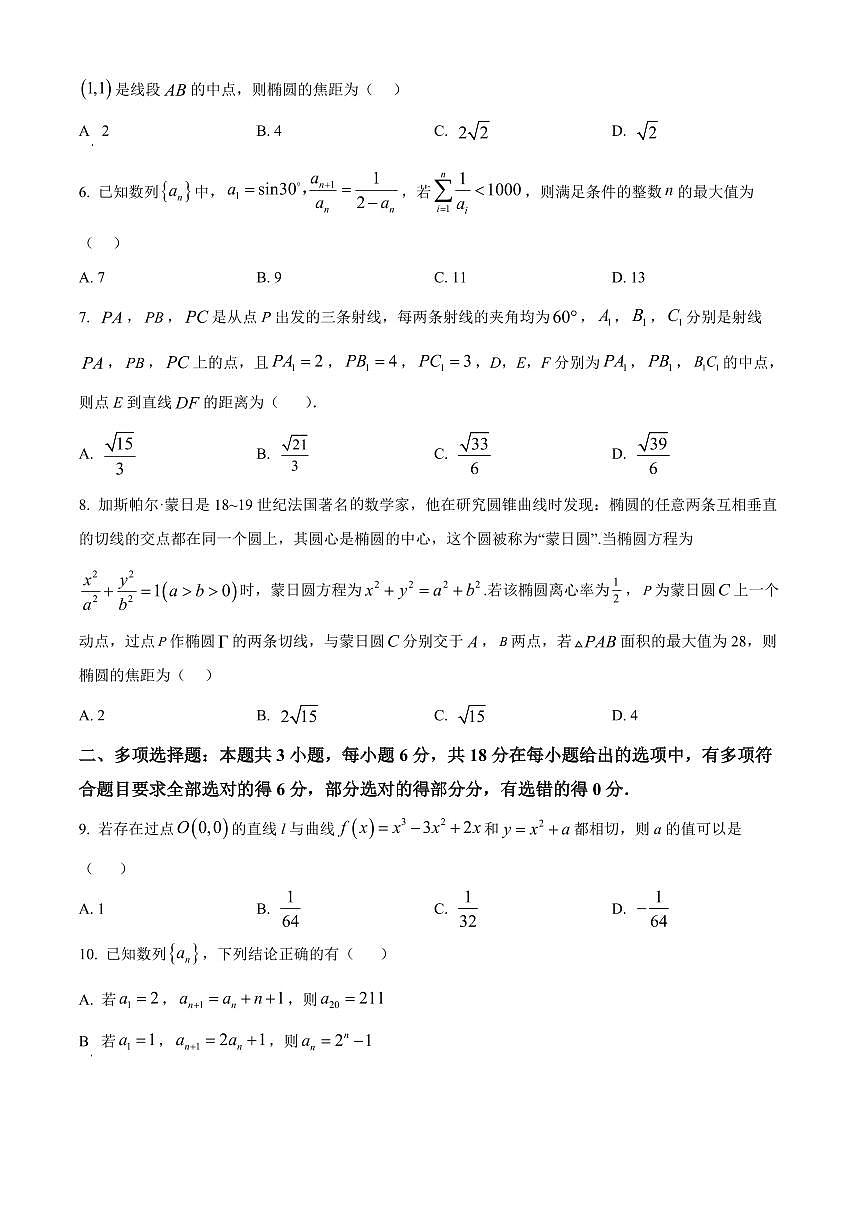 湖北省黄冈市黄梅县2025~2026学年度高二第一学期期末教学质量检测数学试题（试卷+解析）第2页