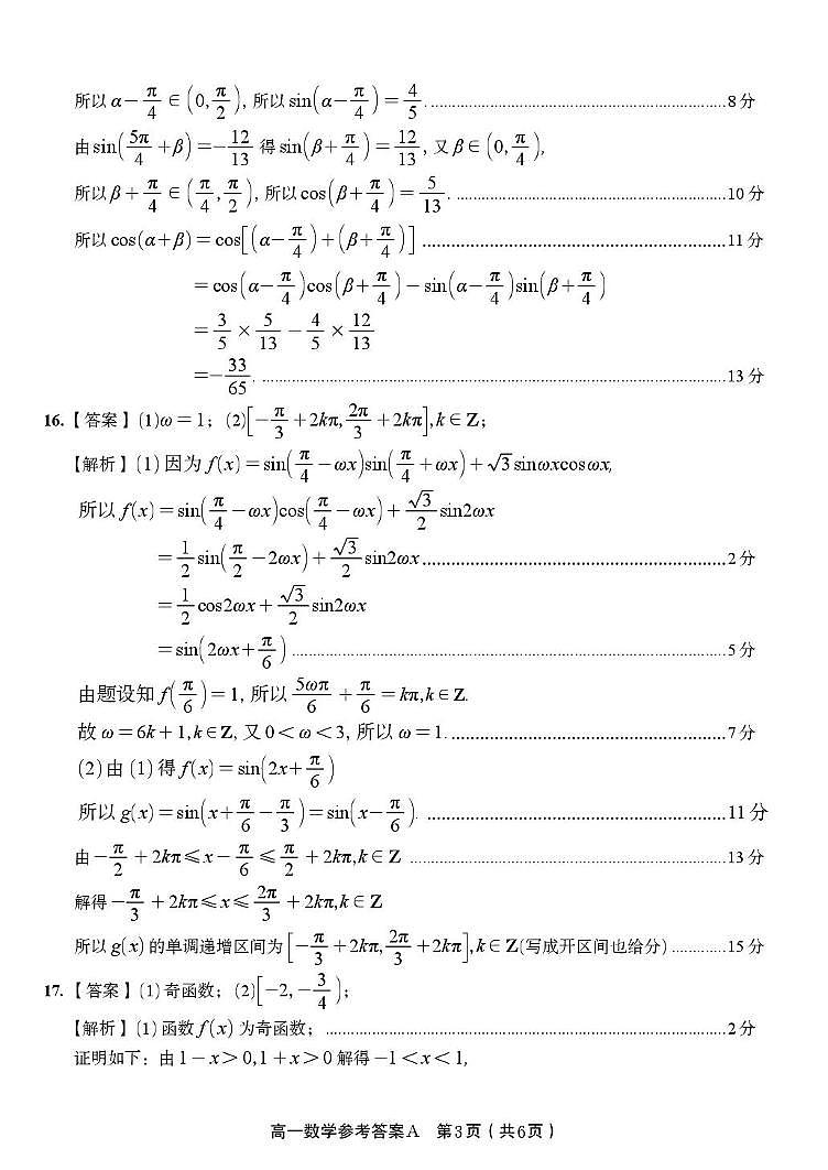 安徽皖江名校联盟2025-2026学年高一上学期期末考试数学答案第3页
