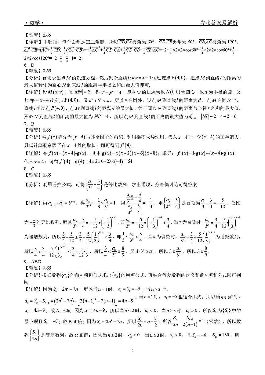 深圳外国语学校2025-2026学年高二上学期1月期末考试数学答案第2页