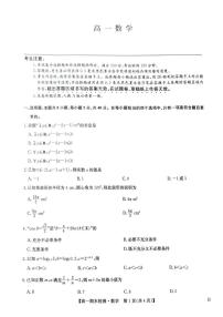 河南商丘市高级中学等校2025-2026学年高一上学期期末考试数学试卷含答案