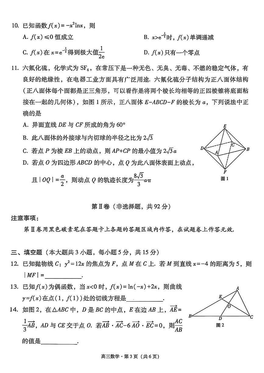 云南保山市2025-2026学年高三上学期期末质量监测数学试题含答案第3页