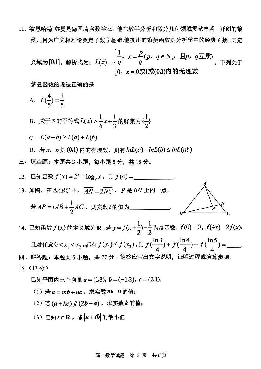 山东日照市2025-2026学年高一上学期期末考试数学试题第3页