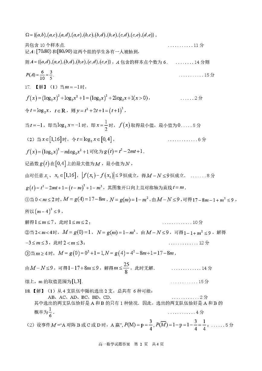 山东日照市2025-2026学年高一上学期期末考试数学答案第2页