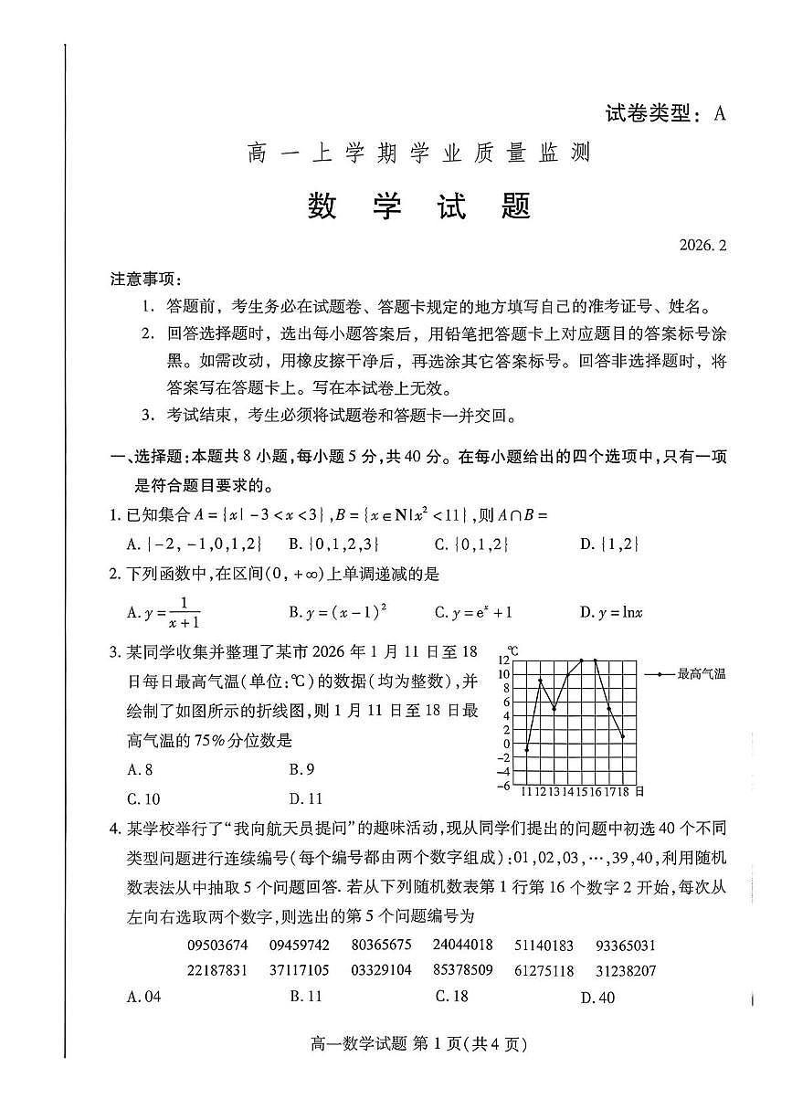 山东潍坊2025-2026学年高一上学期期末数学试题第1页