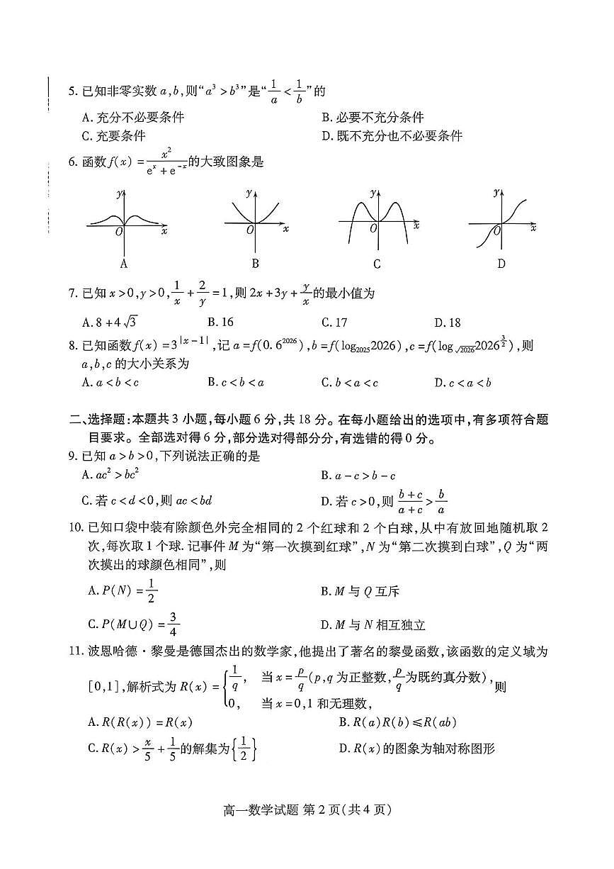山东潍坊2025-2026学年高一上学期期末数学试题第2页