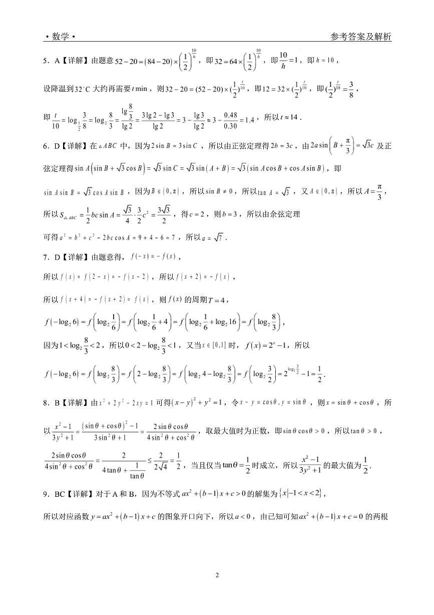 深圳外国语学校2025-2026学年高一上学期期末考试数学答案第2页