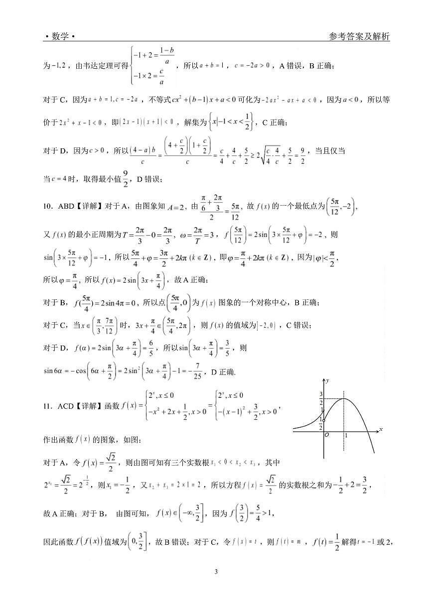 深圳外国语学校2025-2026学年高一上学期期末考试数学答案第3页