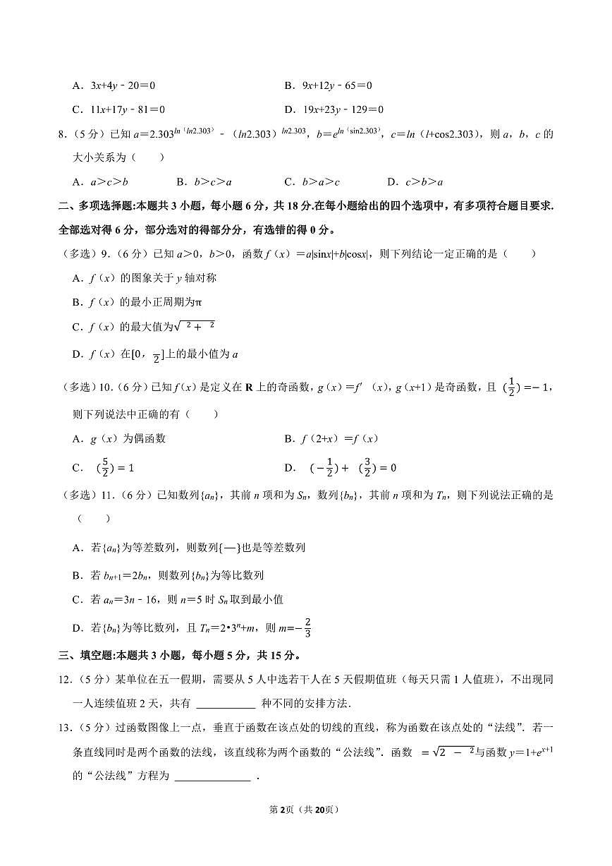 2025-2026学年安徽省合肥市普通高中六校联盟高三（上）期末数学试卷含答案第2页