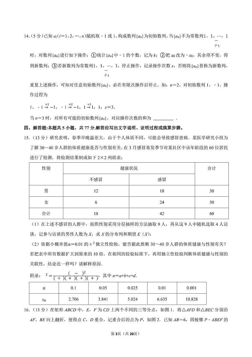 2025-2026学年安徽省合肥市普通高中六校联盟高三（上）期末数学试卷含答案第3页