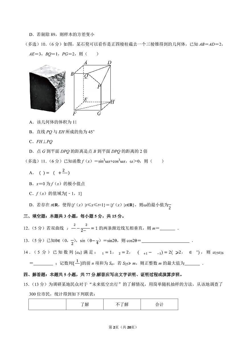 2025-2026学年福建省七市联考高三（上）期末数学试卷含答案第2页