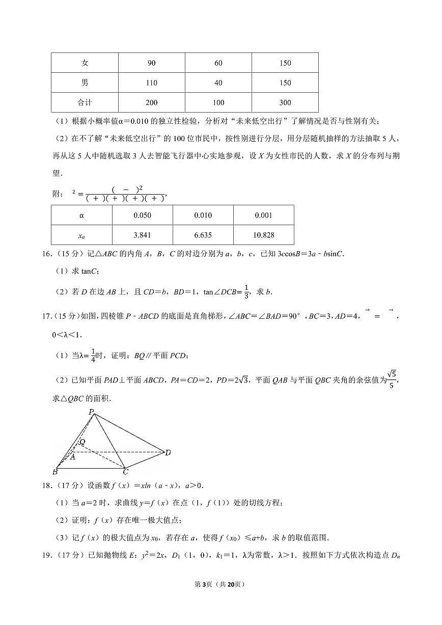 2025-2026学年福建省七市联考高三（上）期末数学试卷含答案第3页