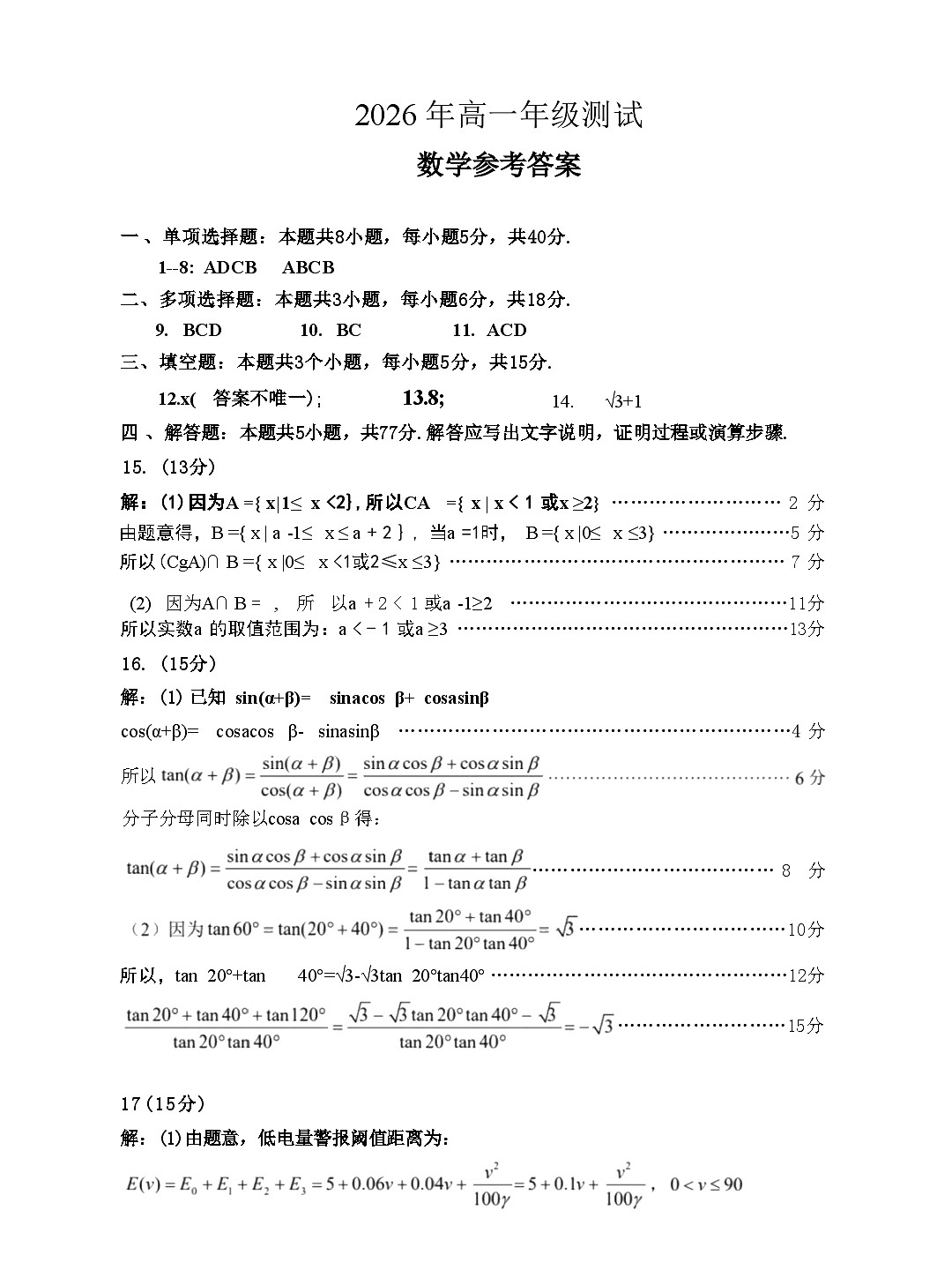 数学试题参考答案第1页