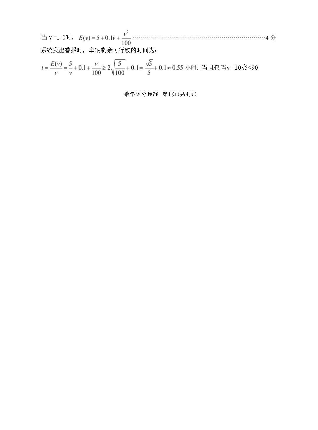 数学试题参考答案第2页