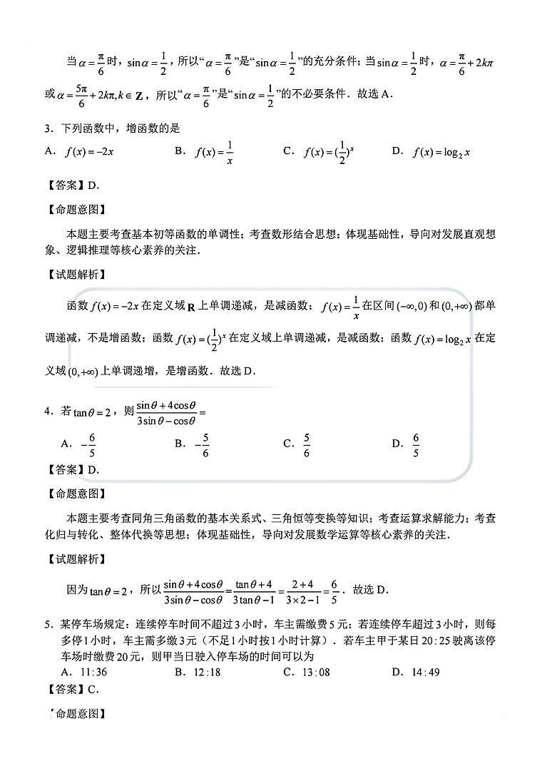 数学试题答案第2页