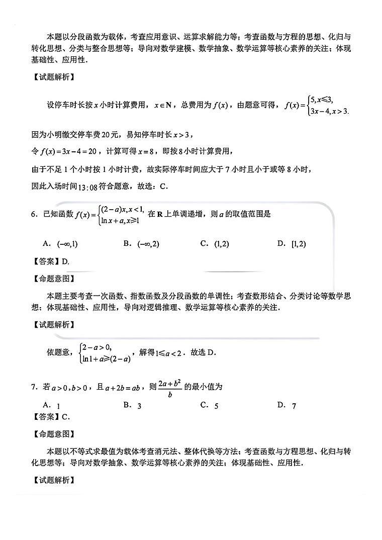 数学试题答案第3页