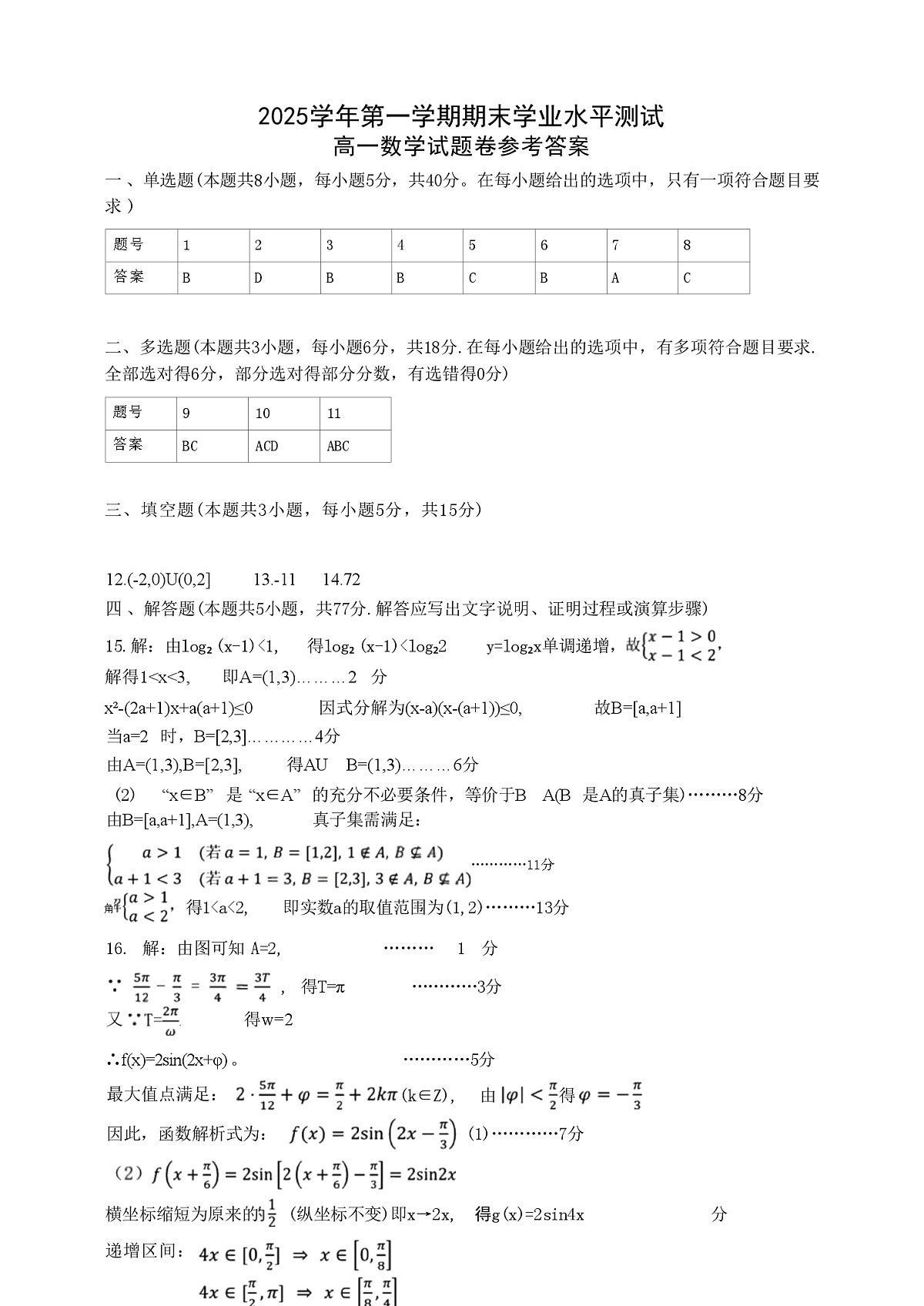 数学试题答案第1页