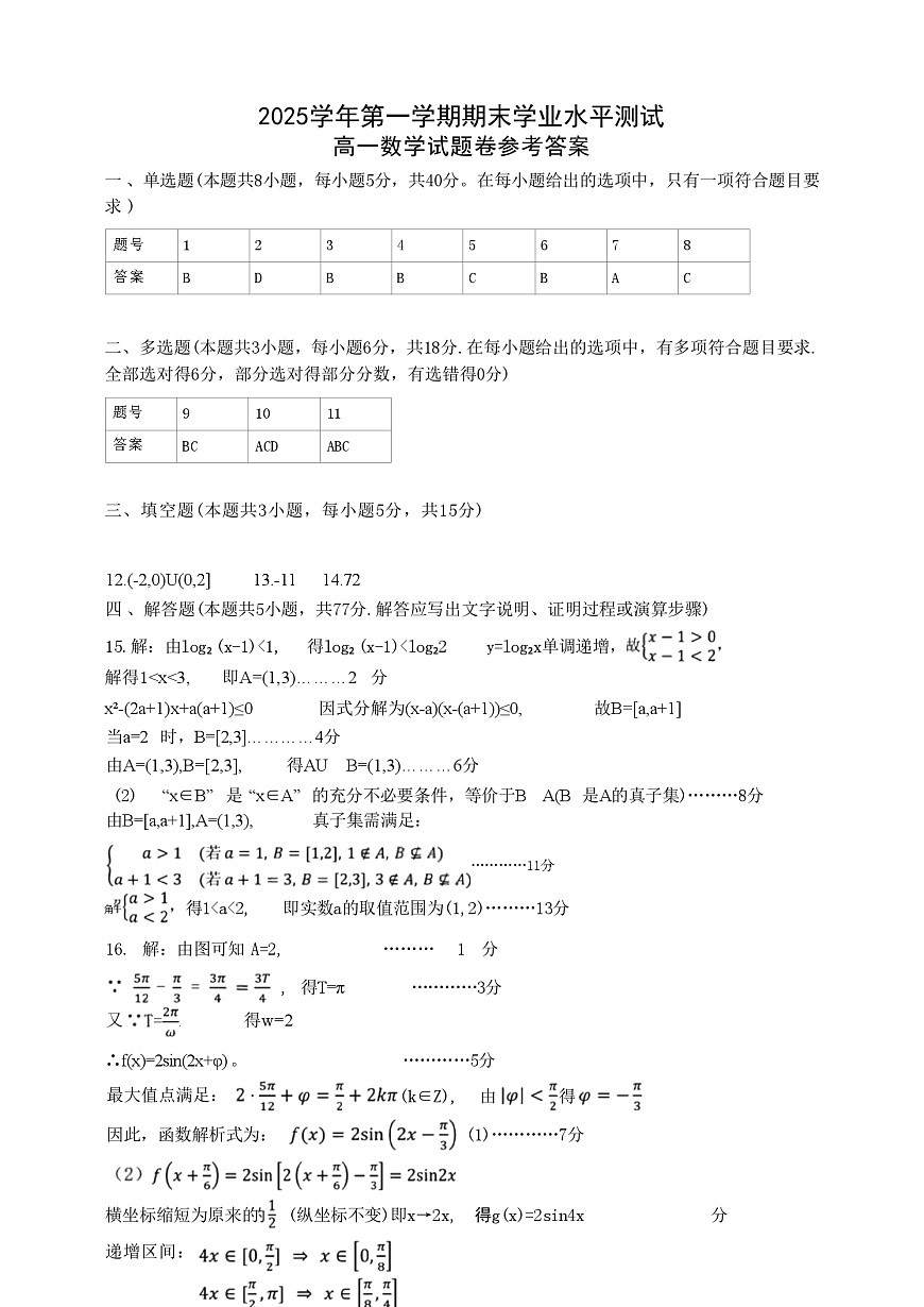 数学试题答案第1页