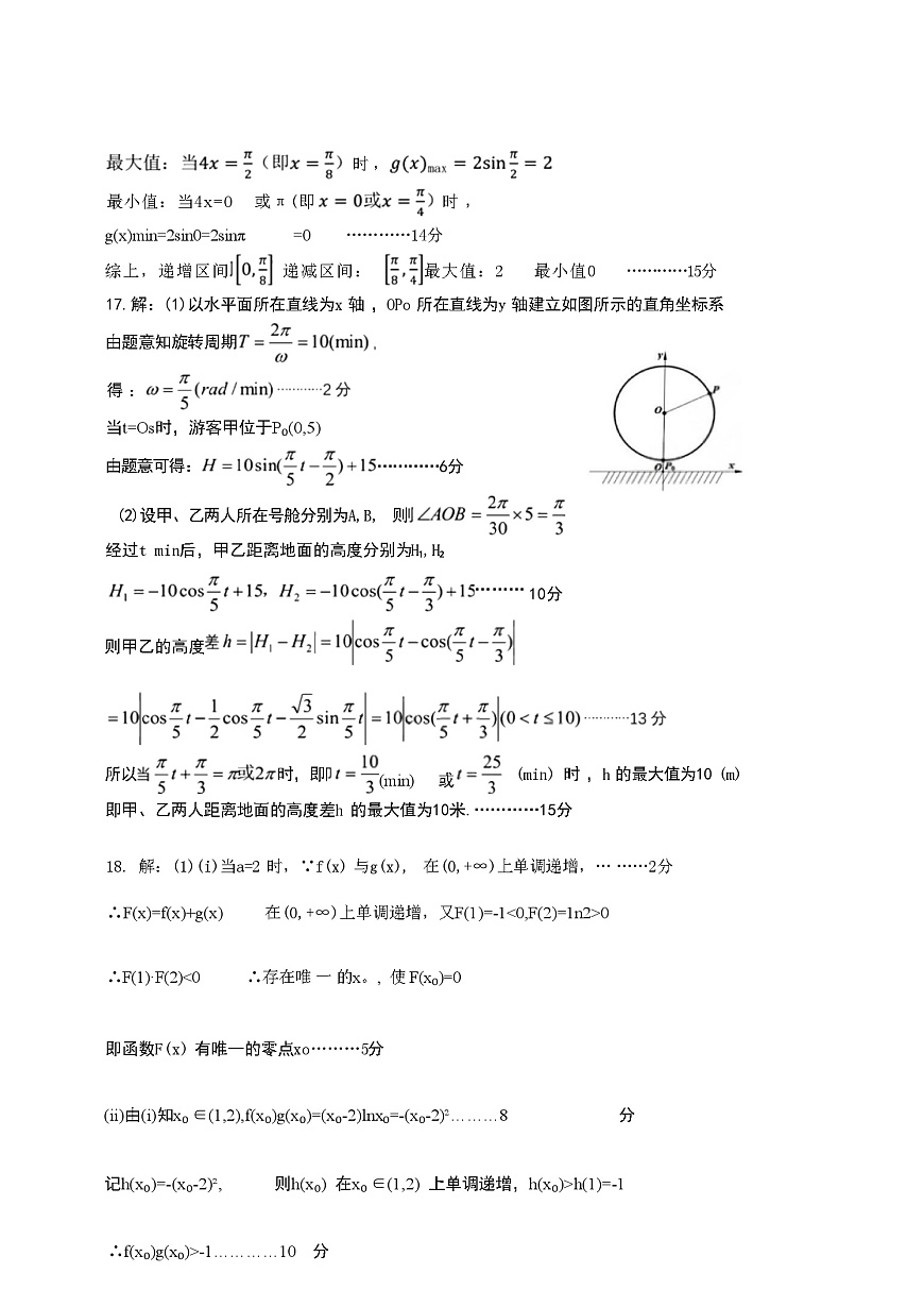 数学试题答案第3页