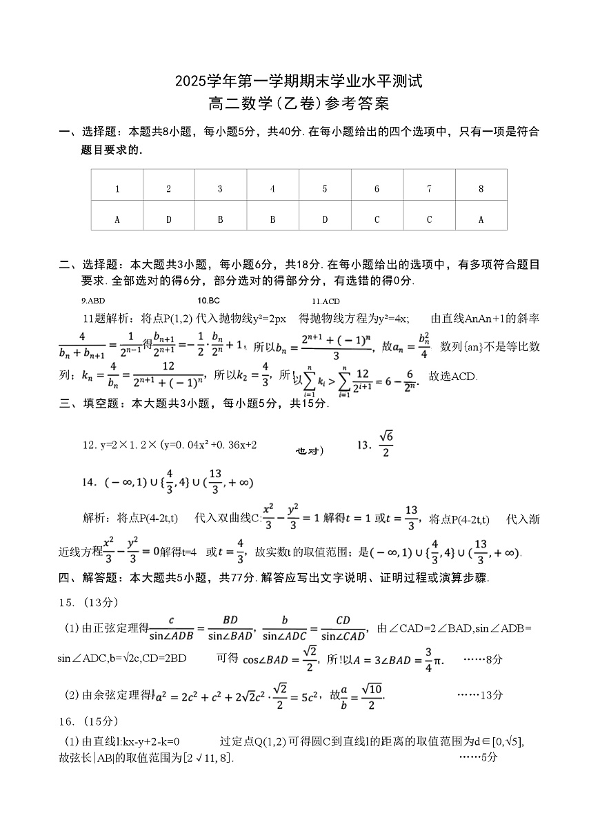 数学试题(乙)答案第1页