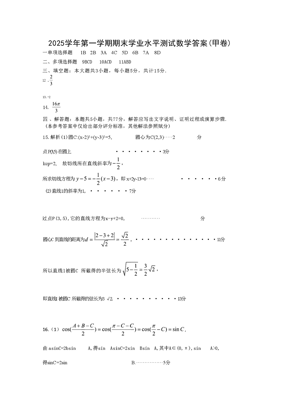 数学试题(甲)答案第1页
