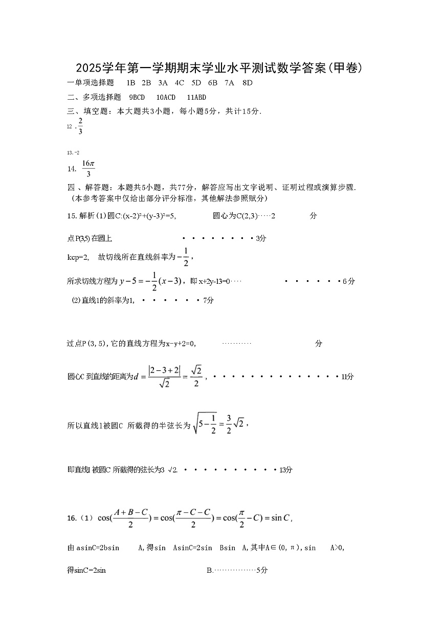 数学试题(甲)答案第1页