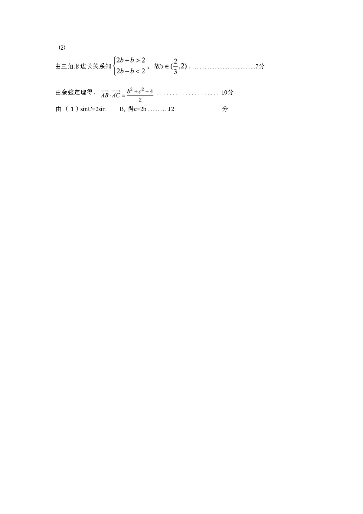 数学试题(甲)答案第2页