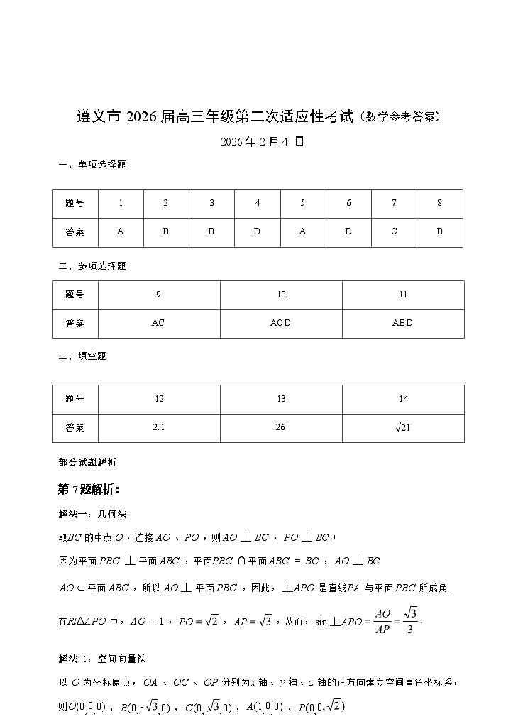 数学试题答案第1页