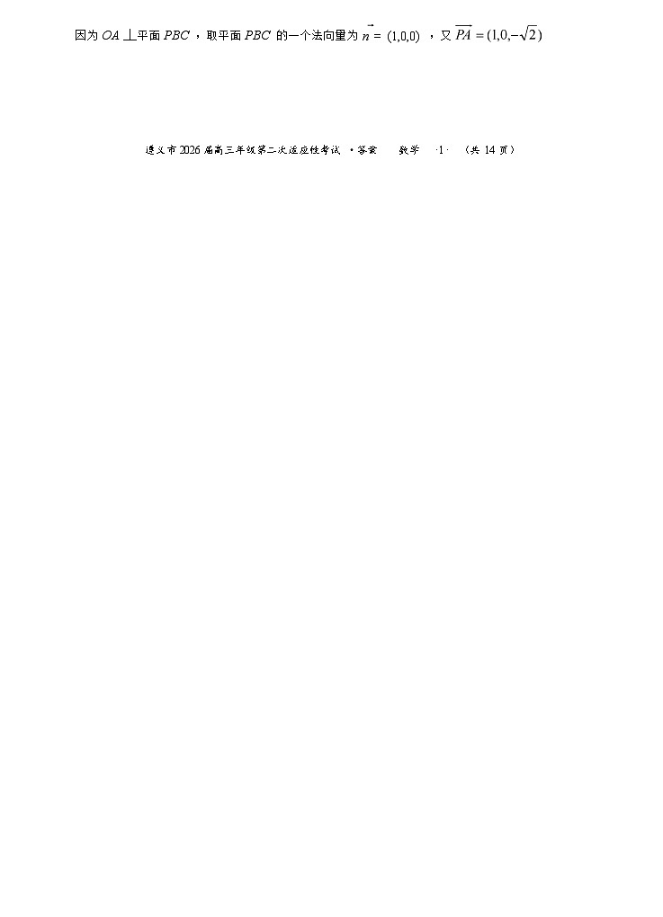 数学试题答案第2页