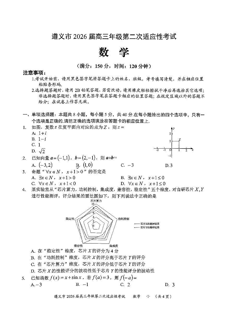 数学试题第1页
